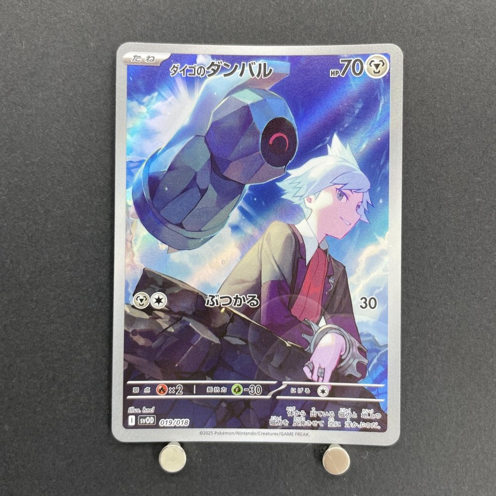 Steven's Beldum 019/018 Pokemon card Starter Set Steven's Beldum & Metagross ex sv0D (1.NM) - JariseStore