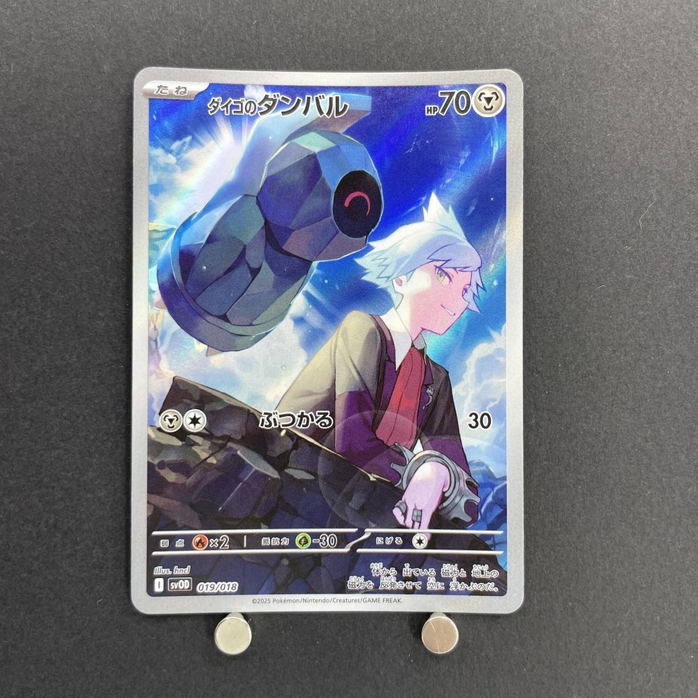Steven's Beldum 019/018 Pokemon card Starter Set Steven's Beldum & Metagross ex sv0D (1.NM) - JariseStore