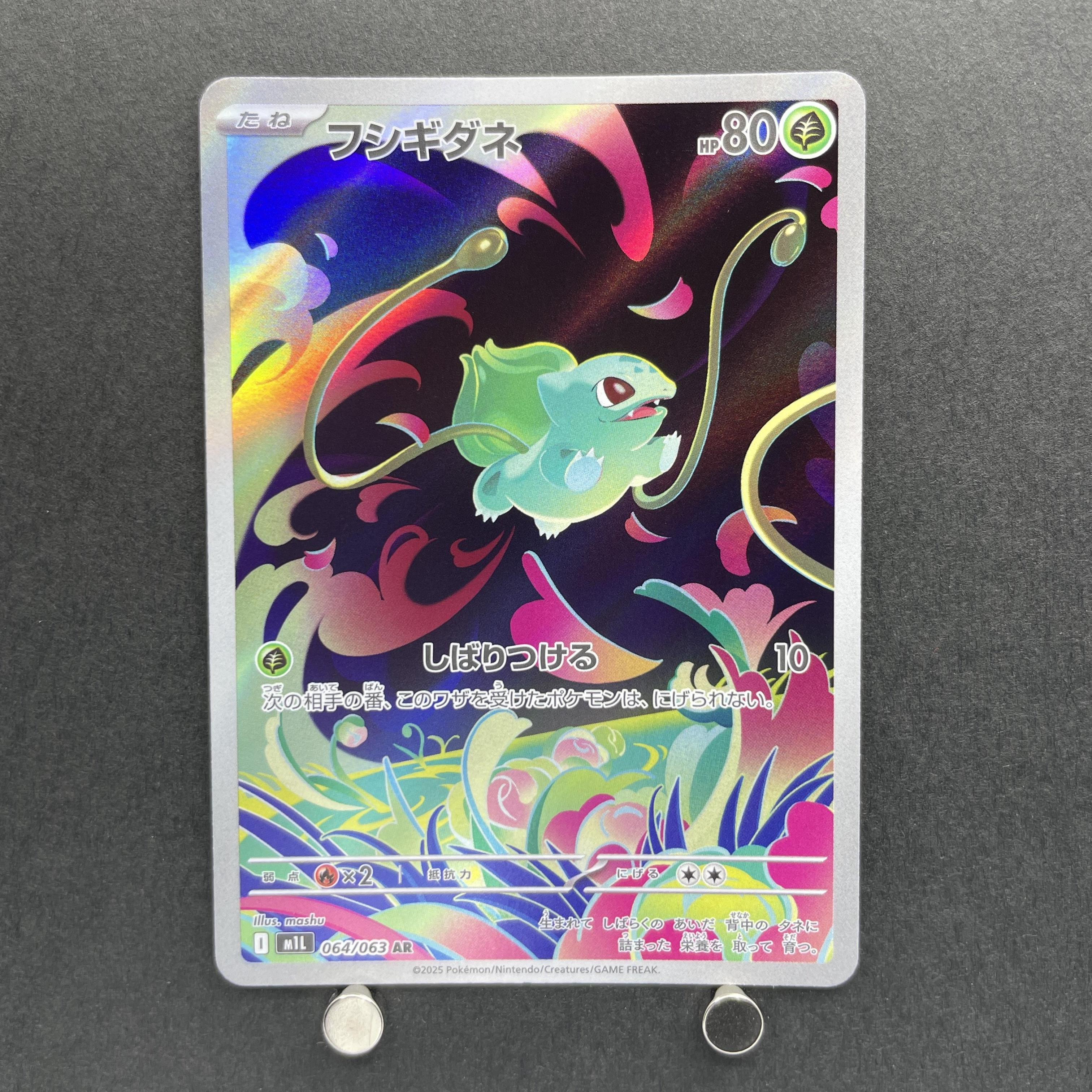 Bulbasaur AR 064/063 Pokemon card Mega Brave M1L (1.NM)