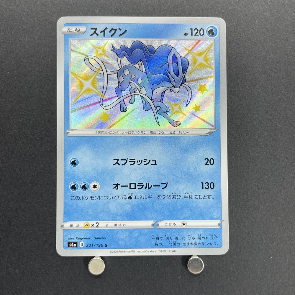 Suicune D 221/190 Pokemon card Shiny Star V s4a (1.NM) - JariseStore