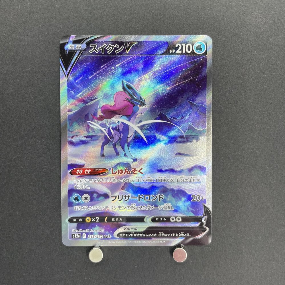 Suicune V SAR 215/172 Pokemon card VSTAR Universe s12a (1.NM) - JariseStore