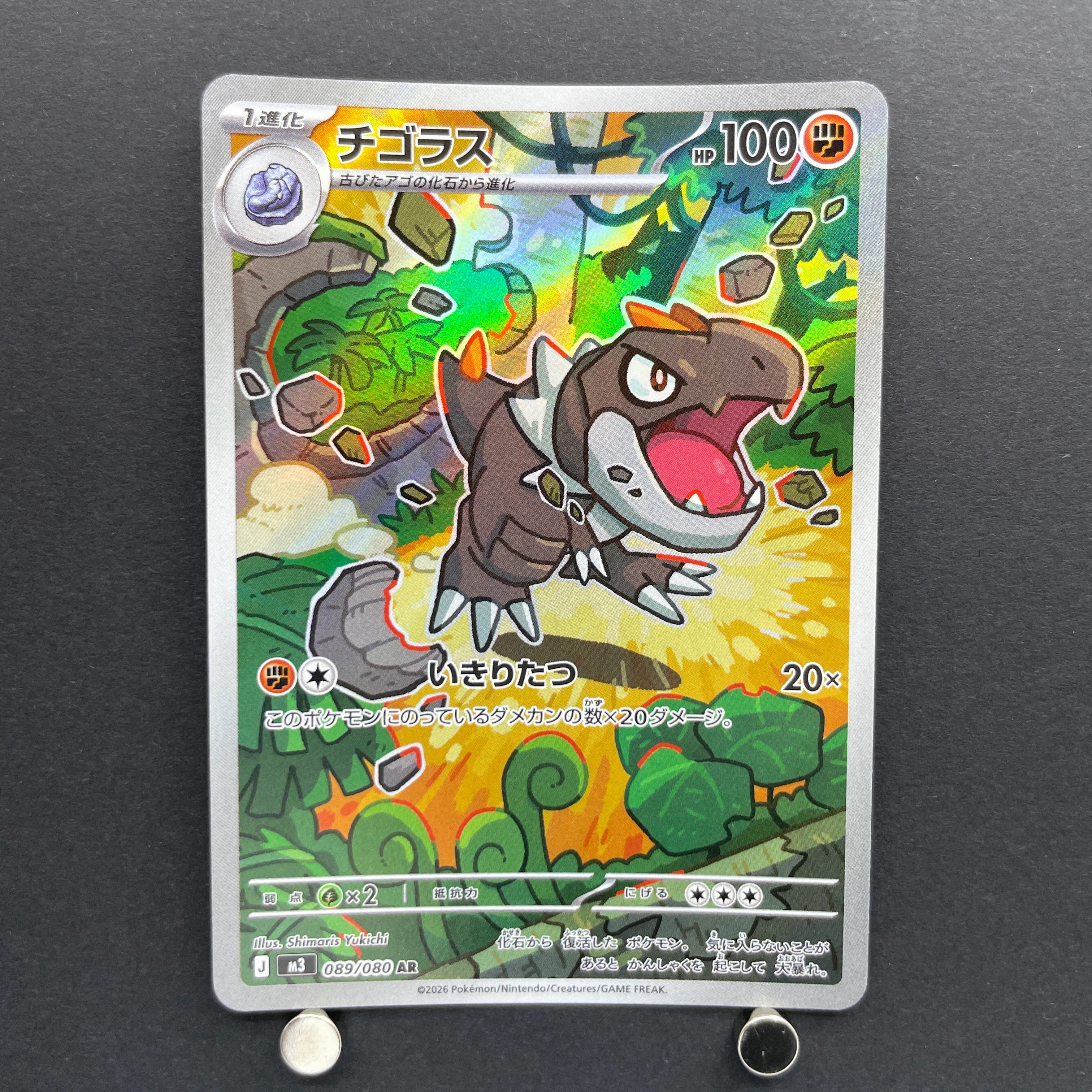 Tyrunt AR 089/080 Pokemon card Nihil Zero M3 (1.NM)