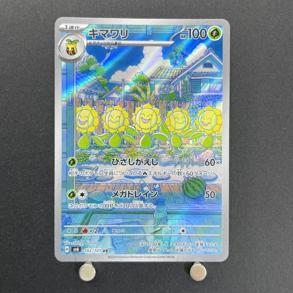 Sunflora AR 102/101 Pokemon card Mask of Change sv6 (2.LP) - JariseStore