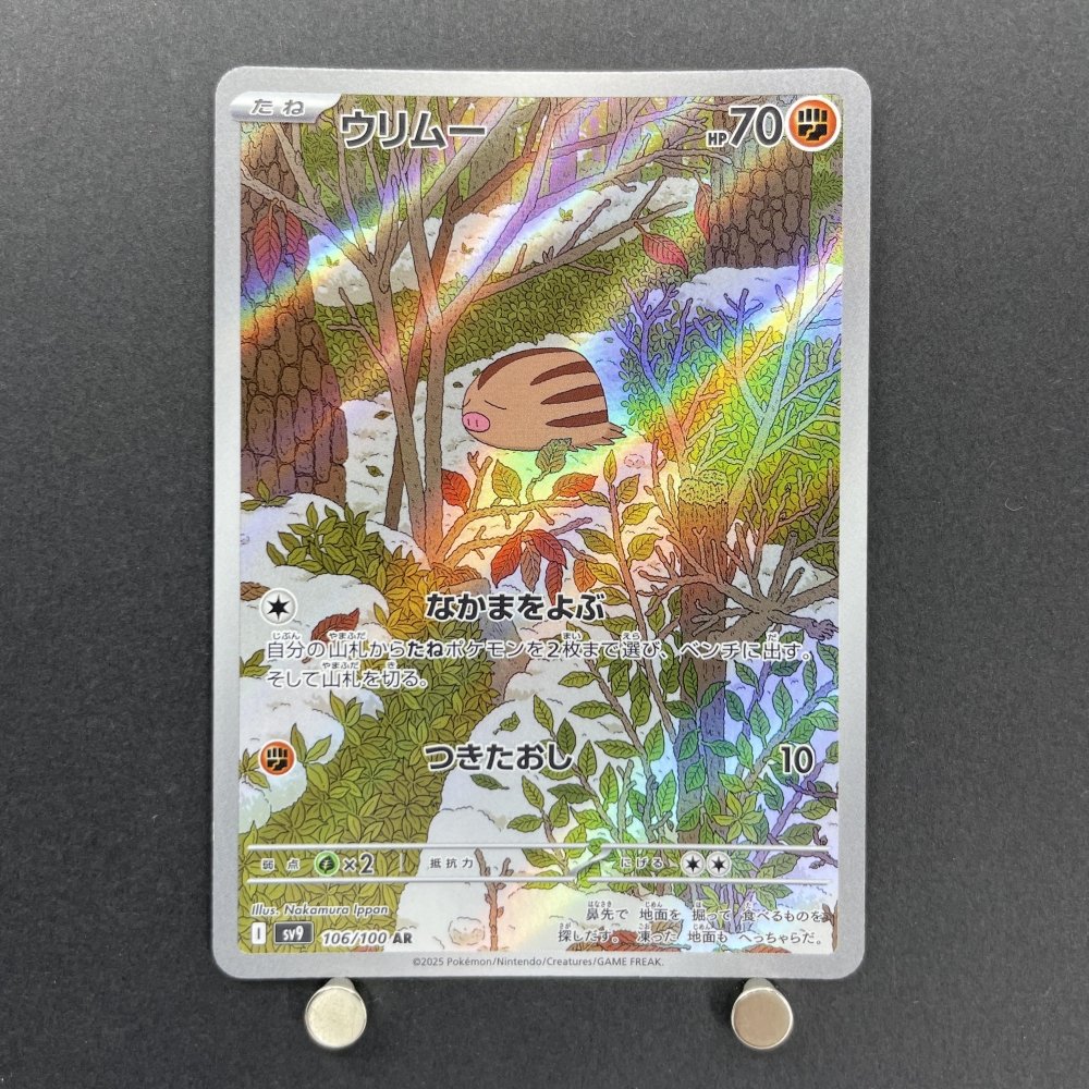 Swinub AR 106/100 Pokemon card Battle Partners sv9 (1.NM) - JariseStore