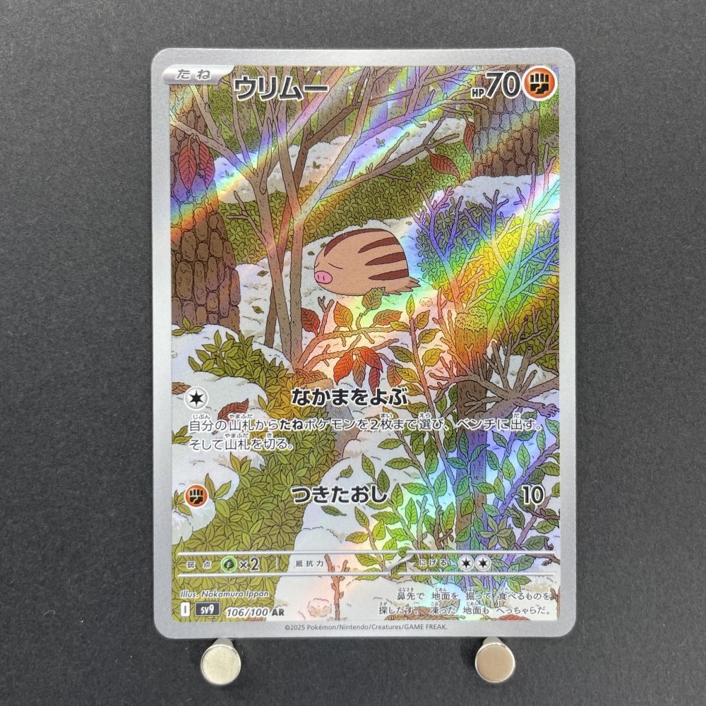Swinub AR 106/100 Pokemon card Battle Partners sv9 (1.NM) - JariseStore