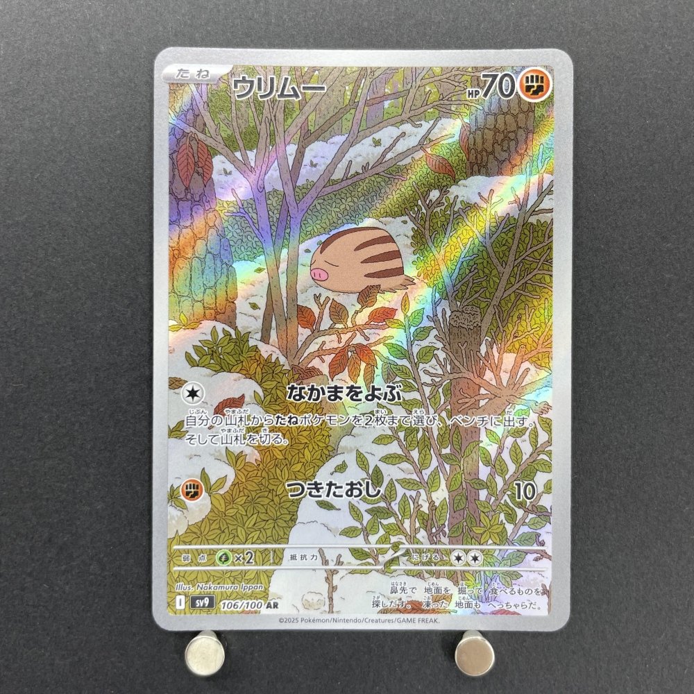 Swinub AR 106/100 Pokemon card Battle Partners sv9 (1.NM) - JariseStore