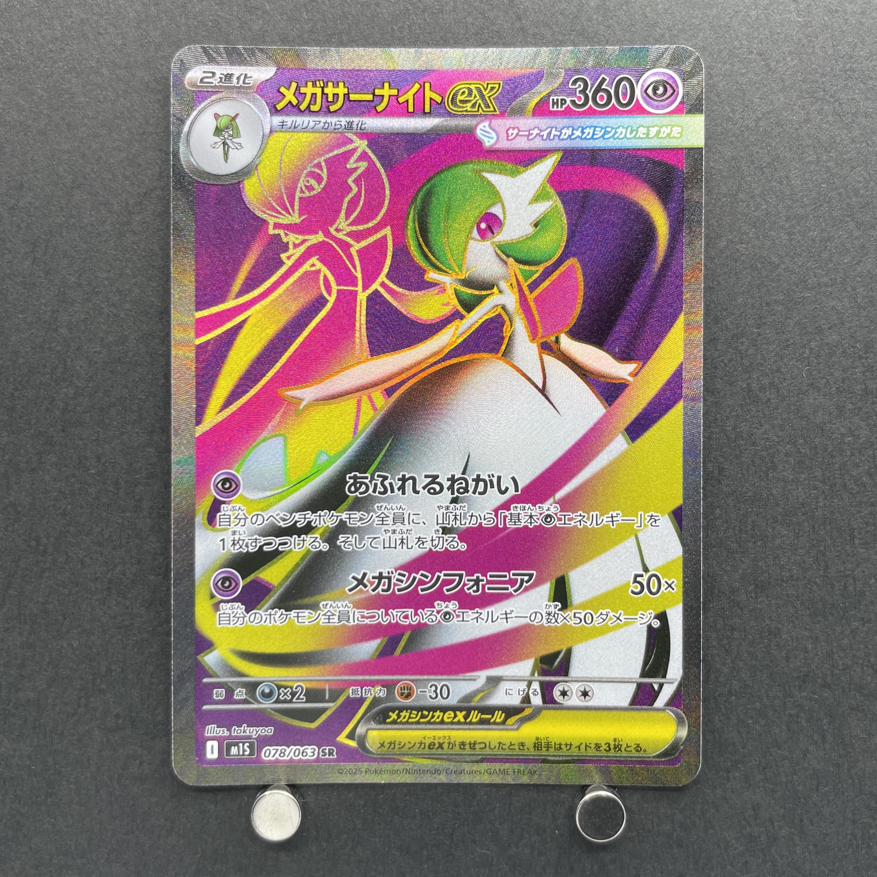 Mega Gardevoir ex SR 078/063 Pokemon card Mega Symphonia M1S (1.NM)