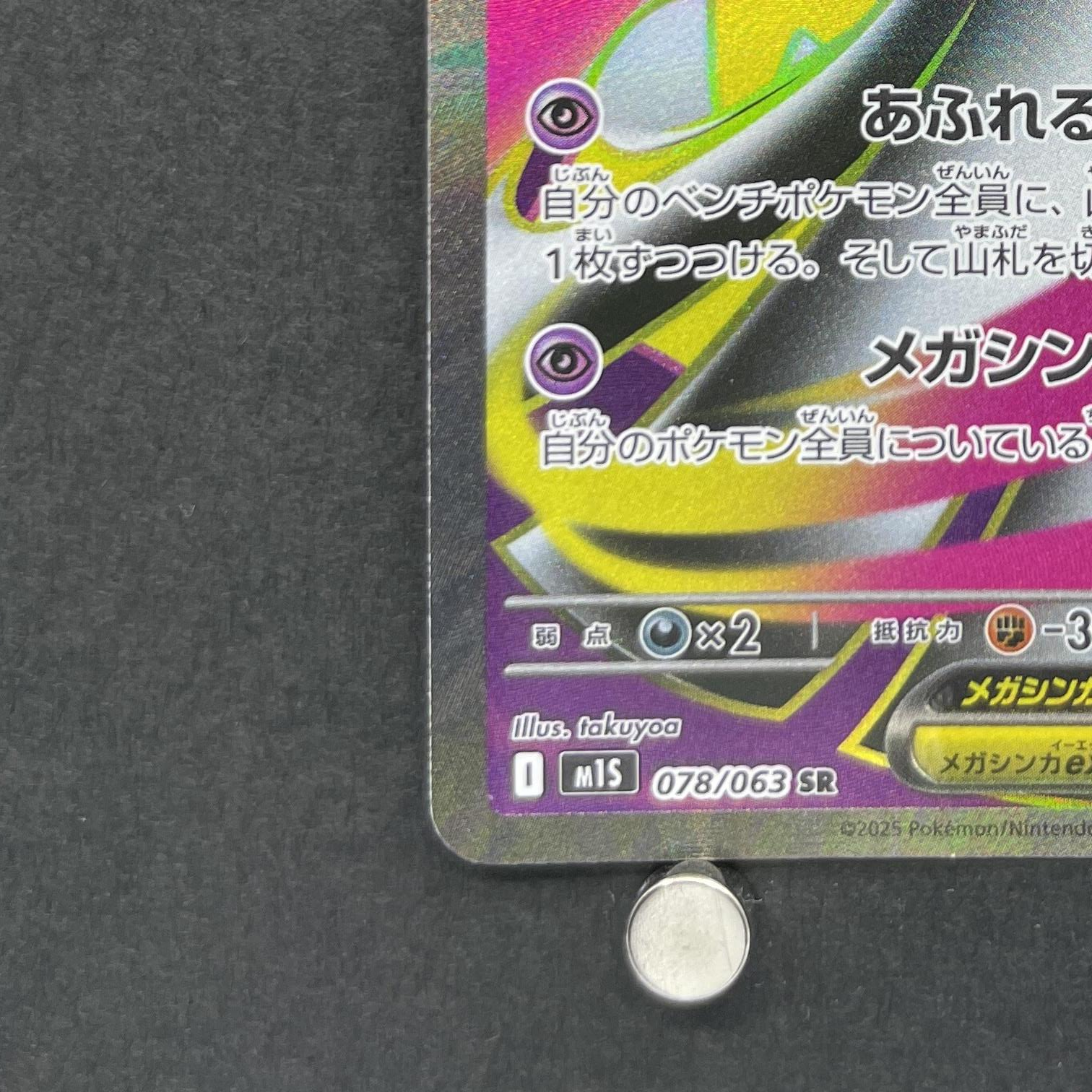 Mega Gardevoir ex SR 078/063 Pokemon card Mega Symphonia M1S (1.NM)