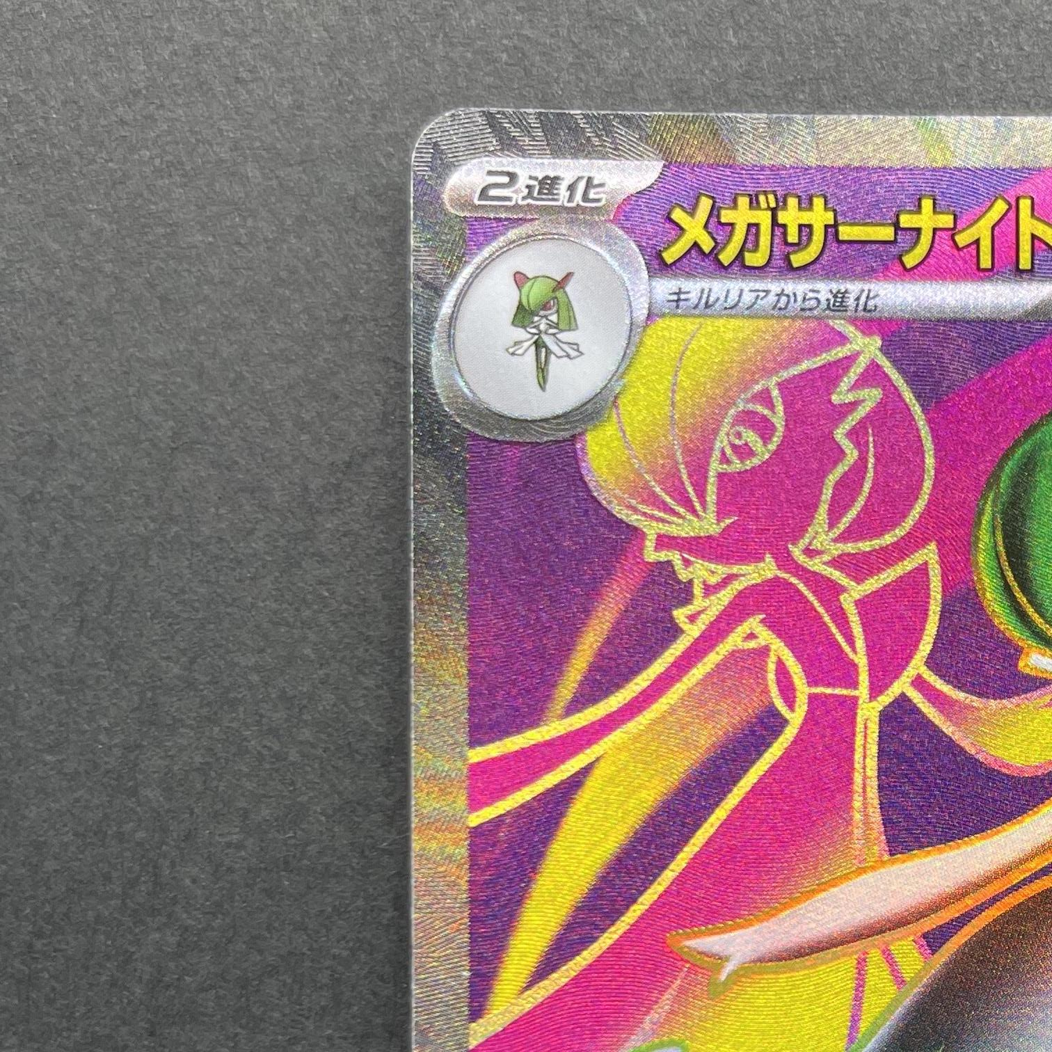 Mega Gardevoir ex SR 078/063 Pokemon card Mega Symphonia M1S (1.NM)