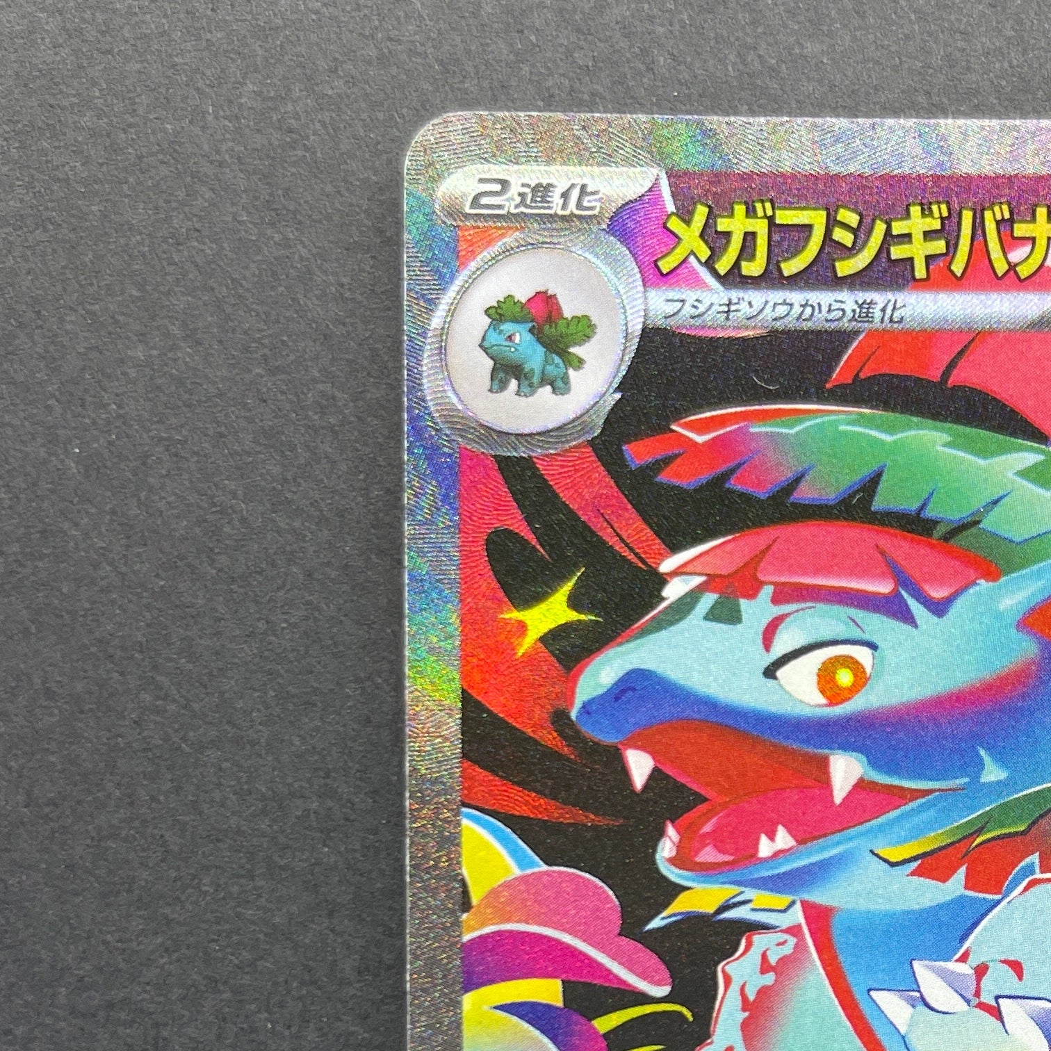 Mega Venusaur ex SAR 087/063 Pokemon card Mega Brave M1L (1.NM)