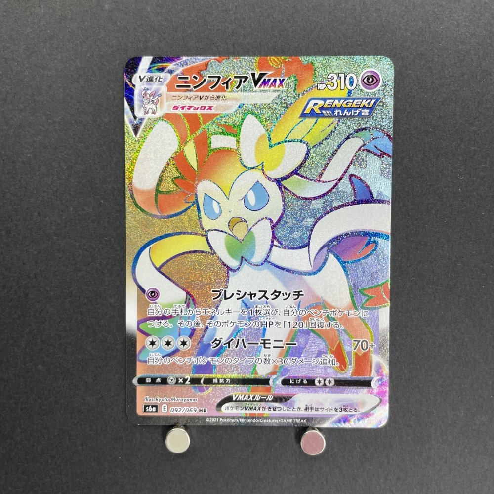 Sylveon VMAX HR 092/069 Pokemon card Eevee Heroes s6a (1.NM) - JariseStore