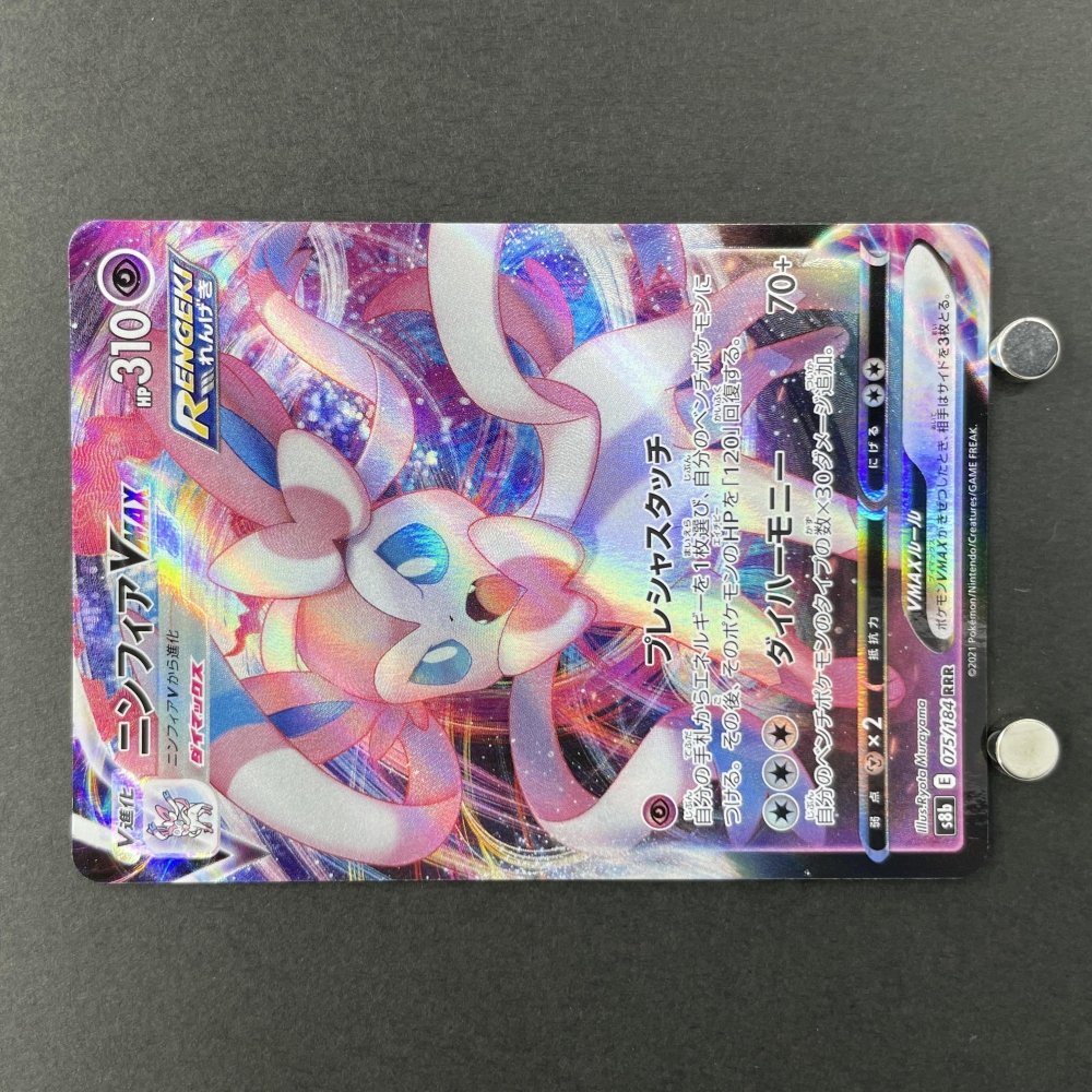 Sylveon VMAX RRR 075/184 Pokemon card VMAX Climax s8b (1.NM) - JariseStore