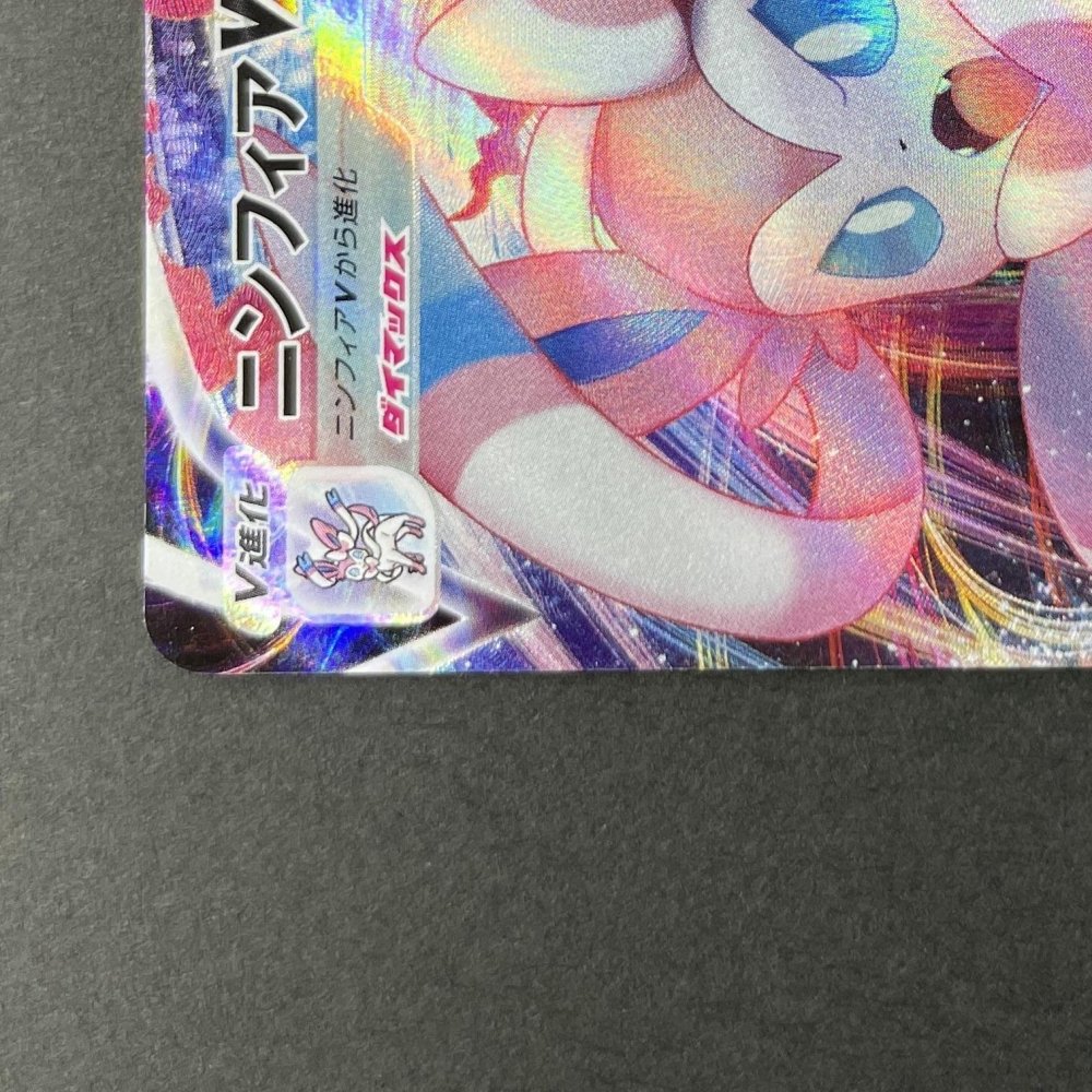 Sylveon VMAX RRR 075/184 Pokemon card VMAX Climax s8b (1.NM) - JariseStore