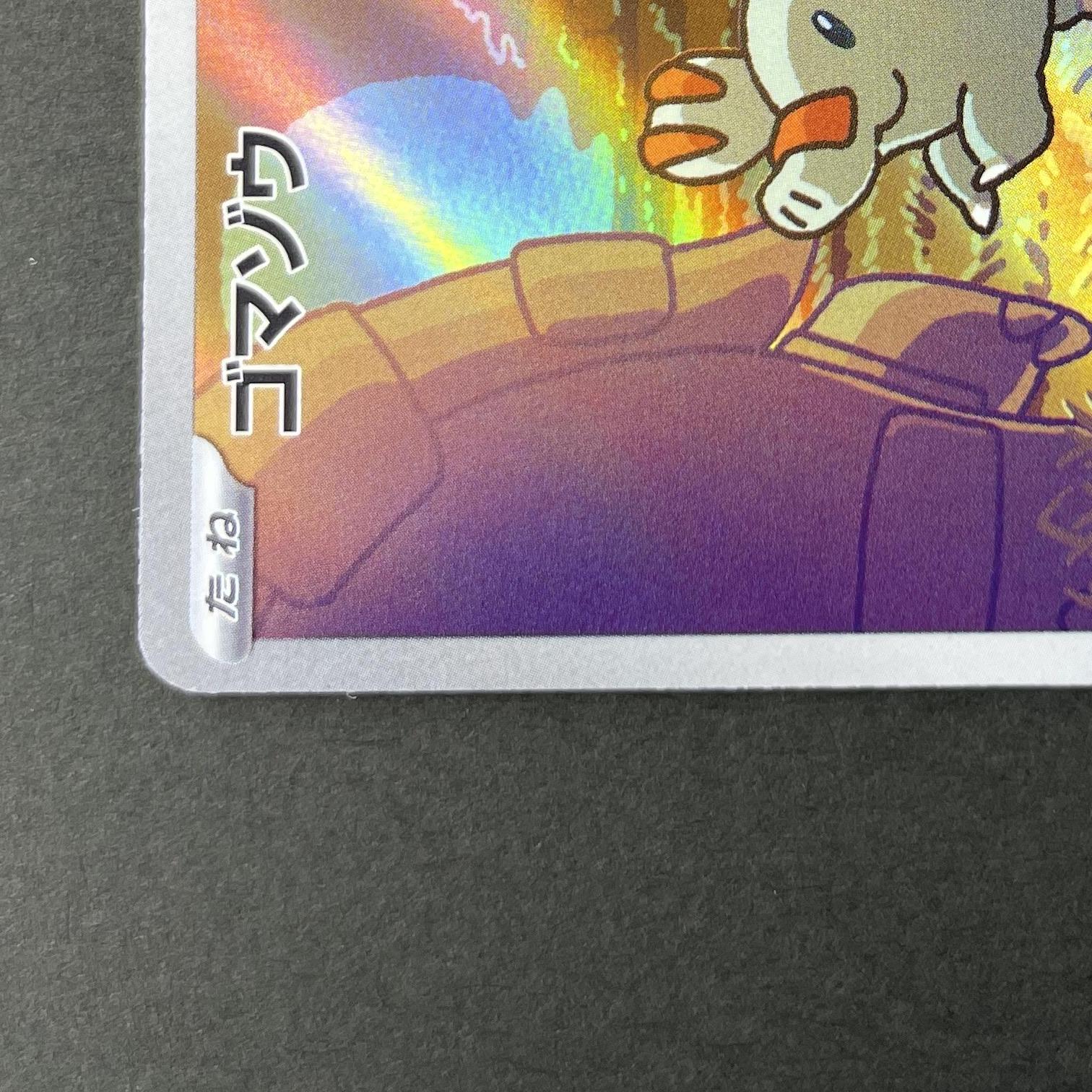 Phanpy AR 115/106 Pokemon card Supercharged Breaker sv8 (1.NM)