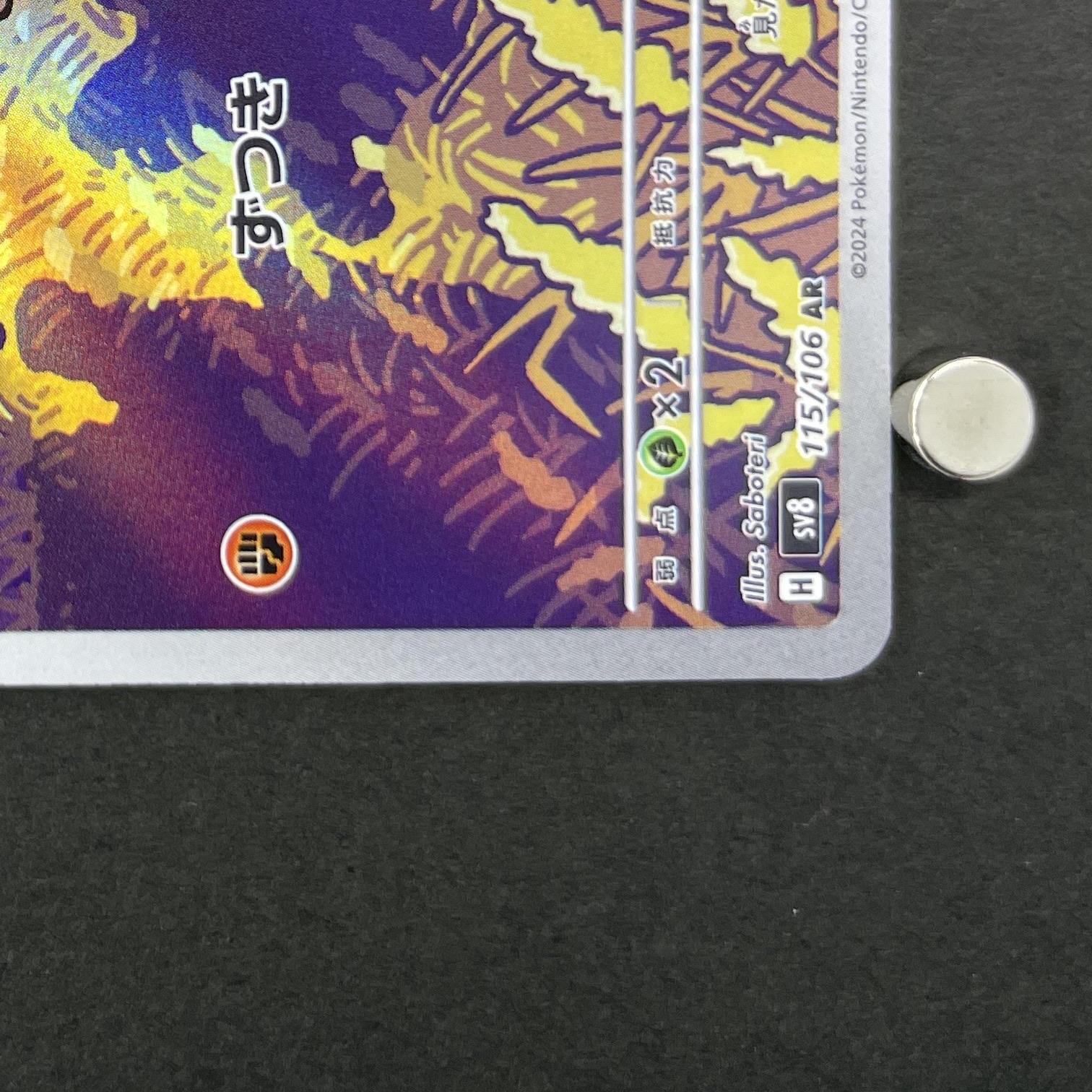 Phanpy AR 115/106 Pokemon card Supercharged Breaker sv8 (1.NM)