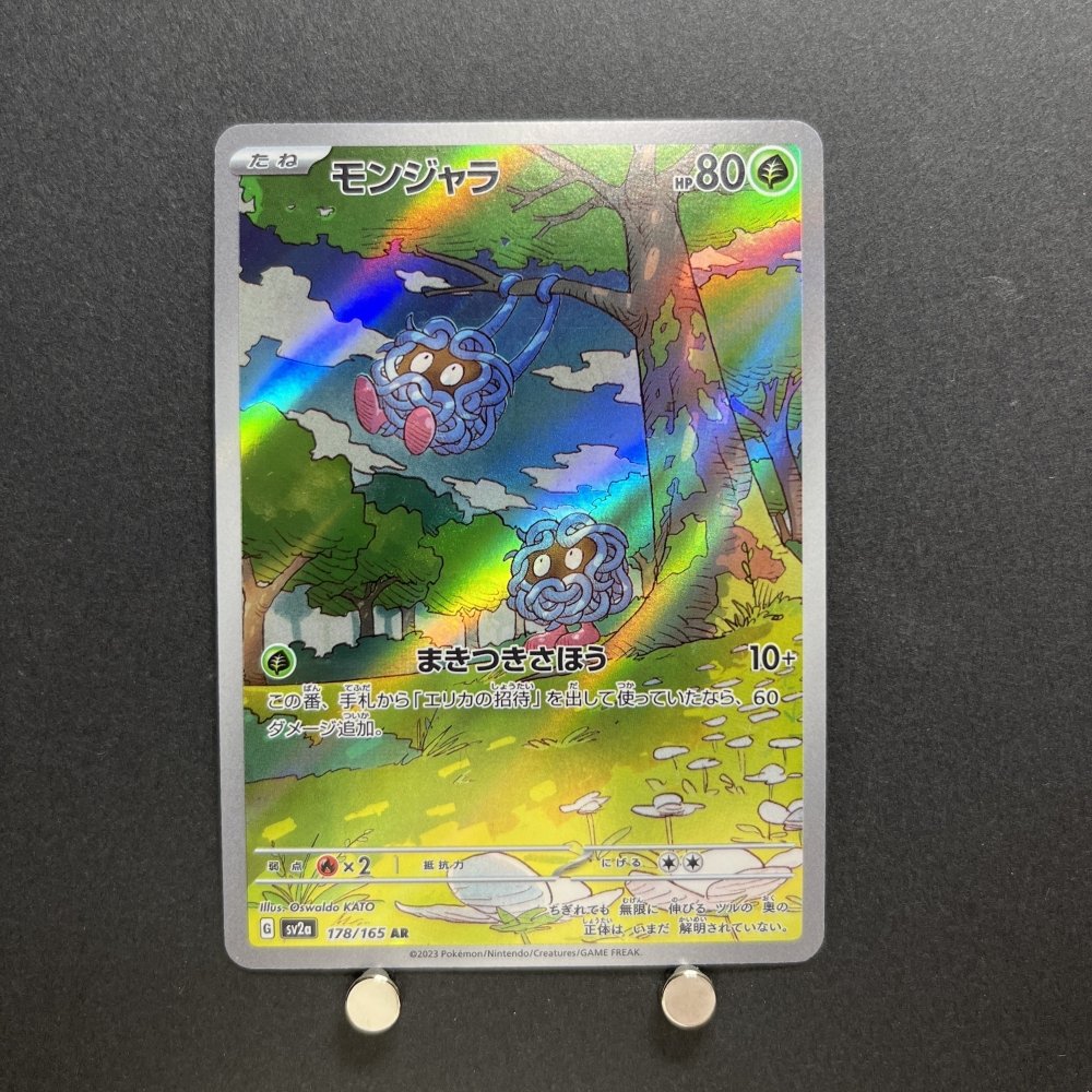 Tangela AR 178/165 Pokemon card Pokemon 151 sv2a Japanese (2.LP) - JariseStore