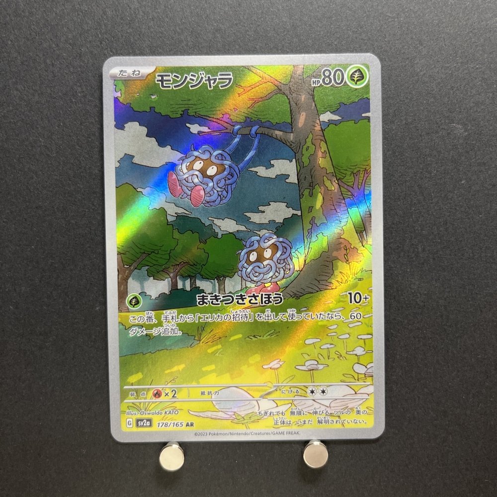 Tangela AR 178/165 Pokemon card Pokemon 151 sv2a Japanese (2.LP) - JariseStore