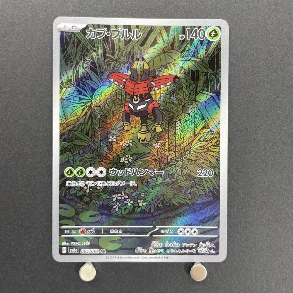 Tapu Bulu AR 065/064 Pokemon card Night Wanderer sv6a (1.NM) - JariseStore