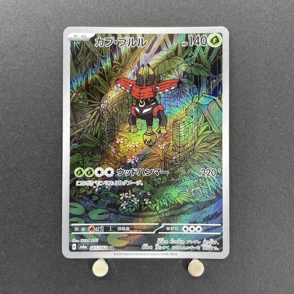 Tapu Bulu AR 065/064 Pokemon card Night Wanderer sv6a (1.NM) - JariseStore