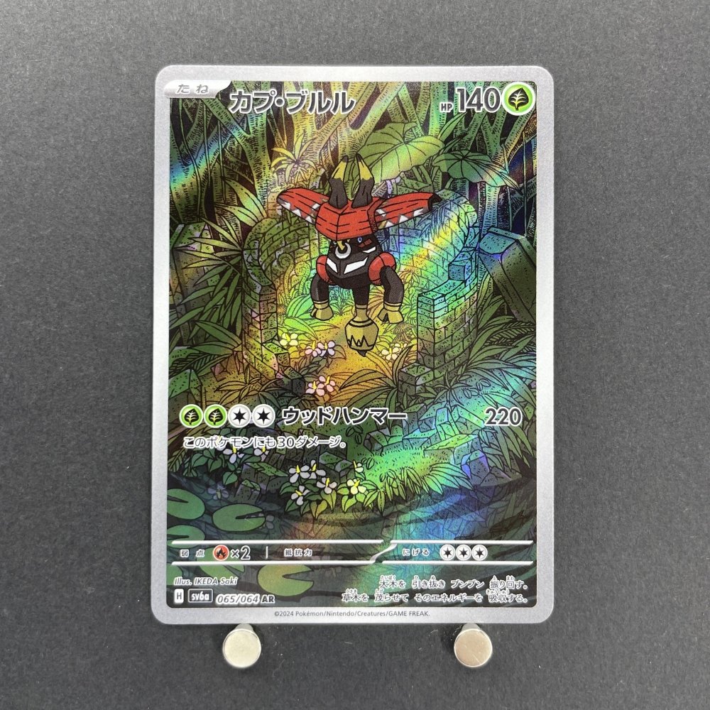 Tapu Bulu AR 065/064 Pokemon card Night Wanderer sv6a (1.NM) - JariseStore