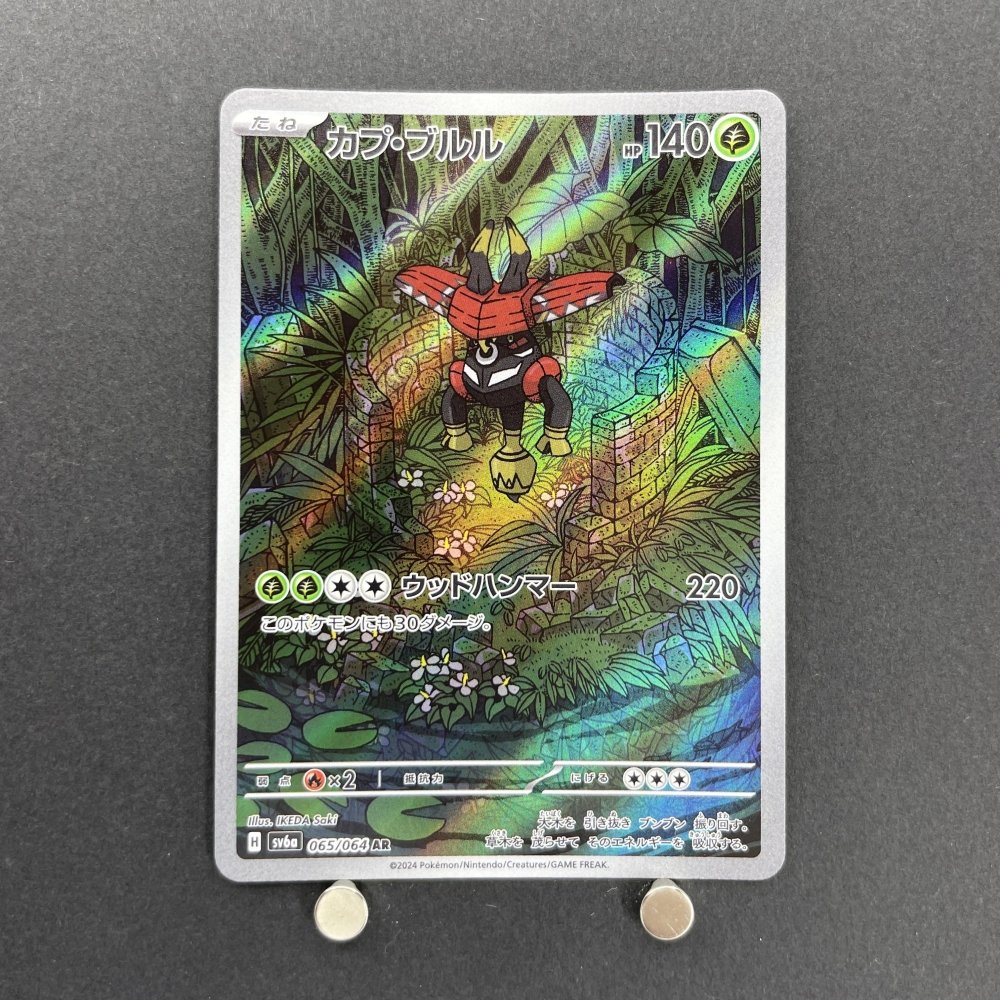 Tapu Bulu AR 065/064 Pokemon card Night Wanderer sv6a (1.NM) - JariseStore