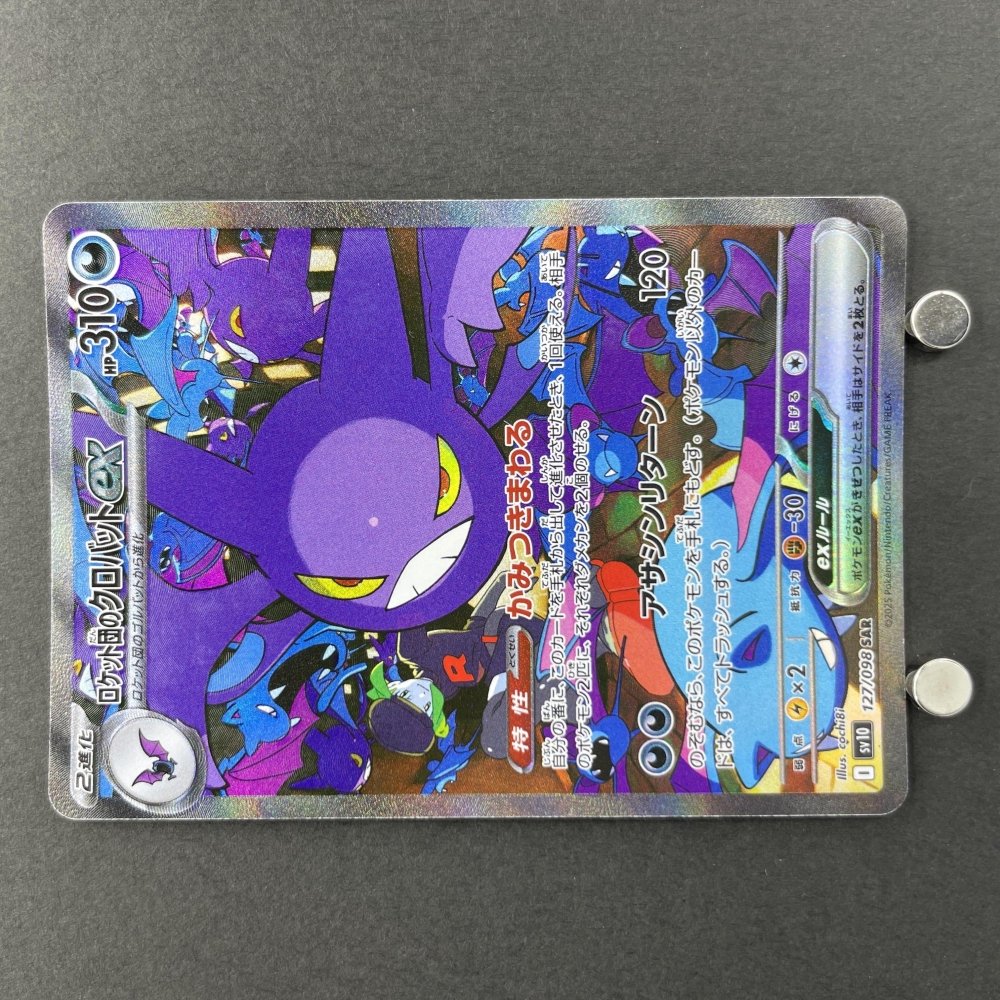 Team Rocket's Crobat ex SAR 127/098 Pokemon card The Glory of Team Rocket sv10 (1.NM) - JariseStore