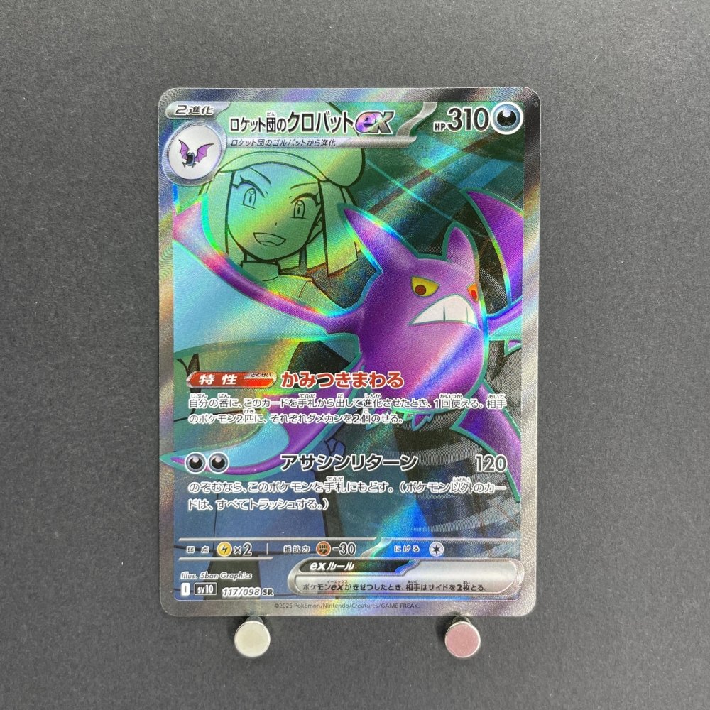 Team Rocket's Crobat ex SR 117/098 Pokemon card The Glory of Team Rocket sv10 (1.NM) - JariseStore