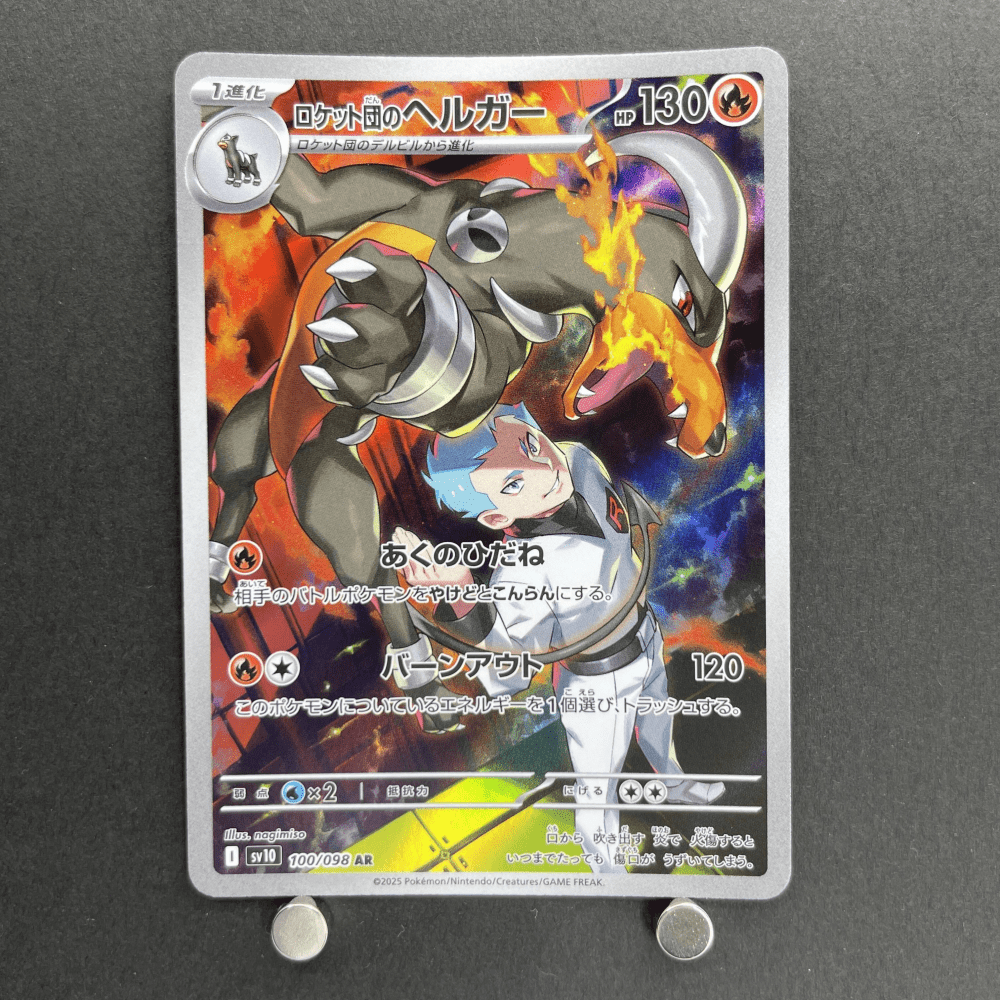 Team Rocket's Houndoom AR 100/098 Pokemon card The Glory of Team Rocket sv10 (1.NM) - JariseStore