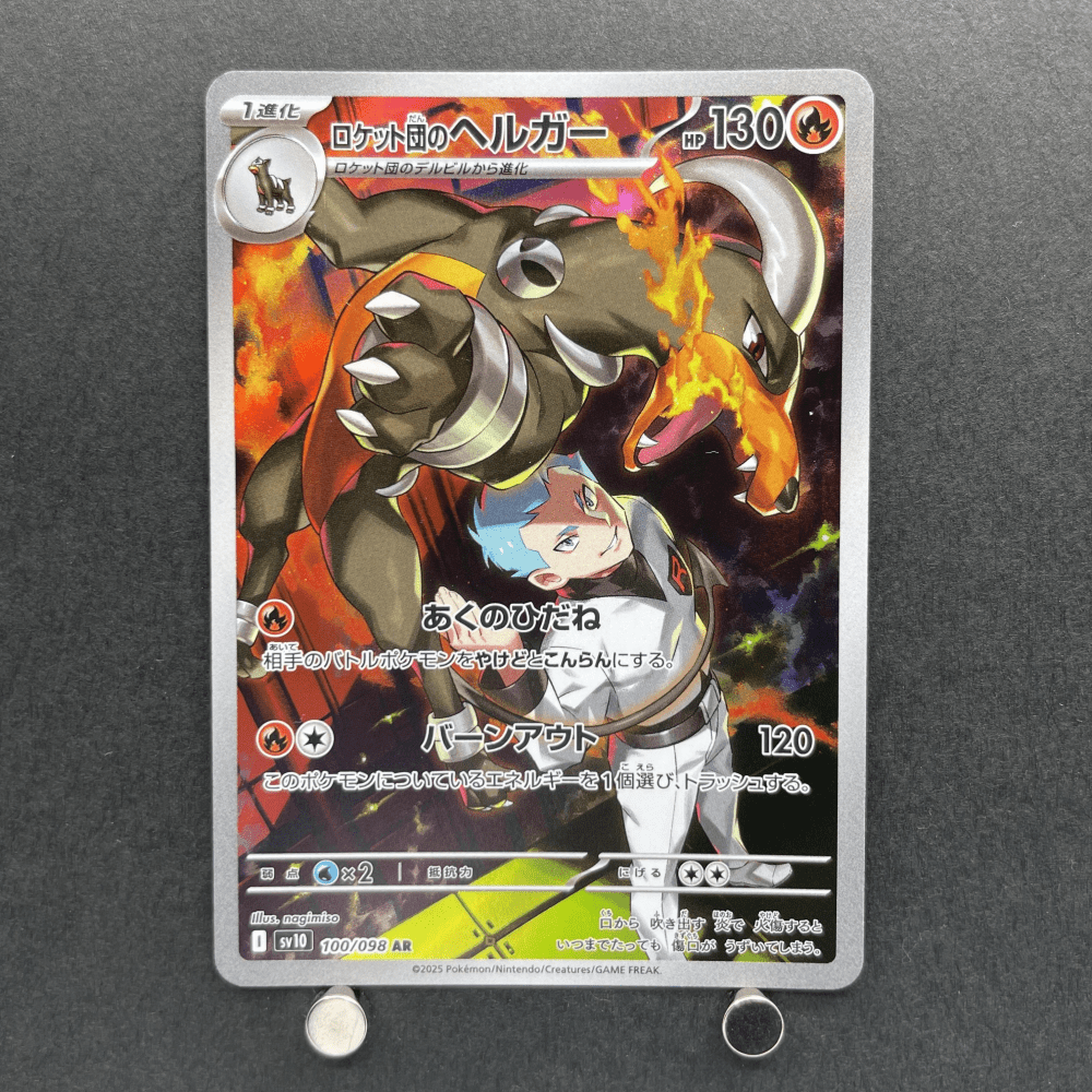 Team Rocket's Houndoom AR 100/098 Pokemon card The Glory of Team Rocket sv10 (1.NM) - JariseStore