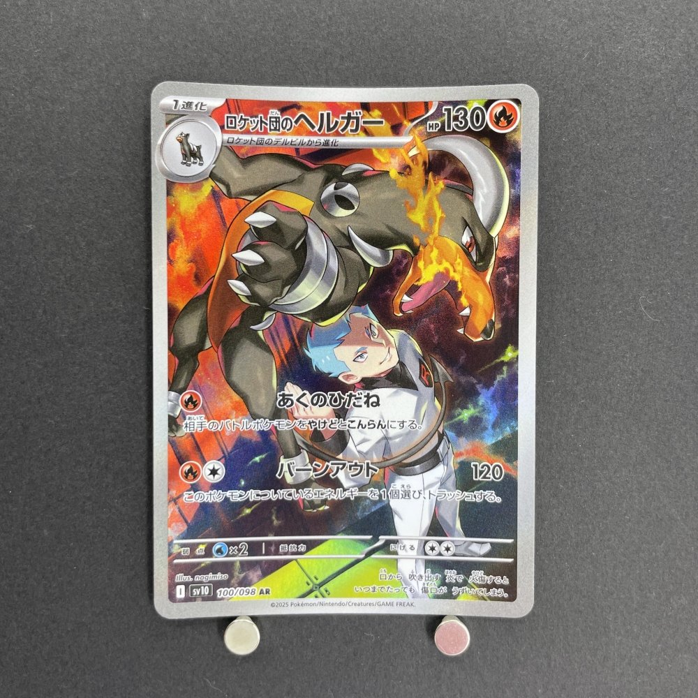 Team Rocket's Houndoom AR 100/098 Pokemon card The Glory of Team Rocket sv10 (1.NM) - JariseStore