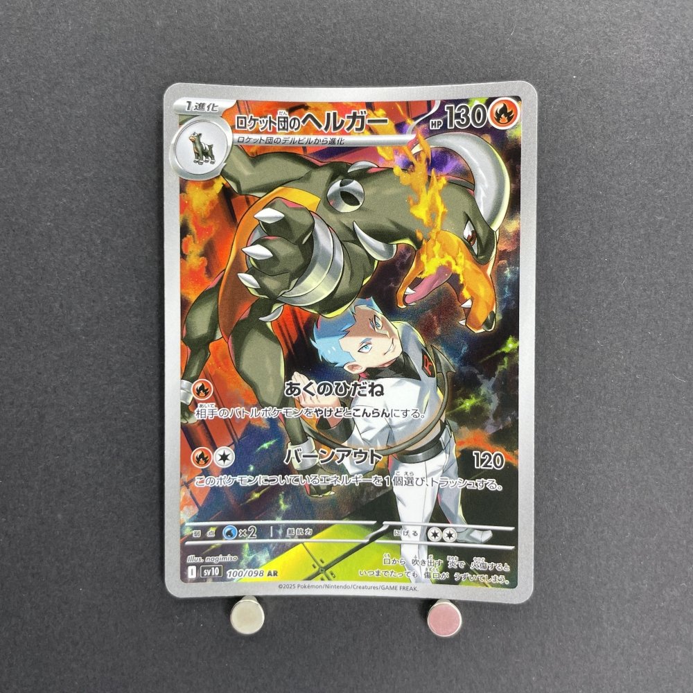 Team Rocket's Houndoom AR 100/098 Pokemon card The Glory of Team Rocket sv10 (1.NM) - JariseStore