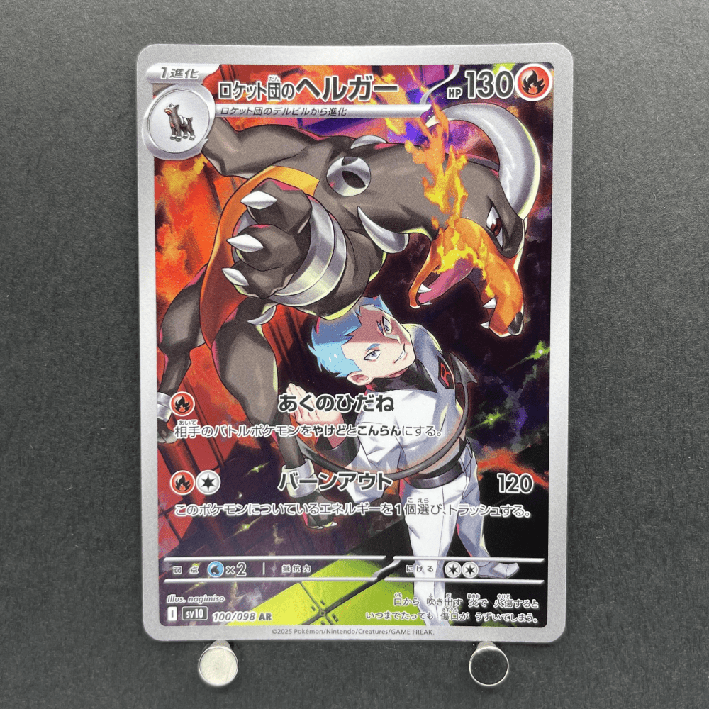 Team Rocket's Houndoom AR 100/098 Pokemon card The Glory of Team Rocket sv10 (1.NM) - JariseStore