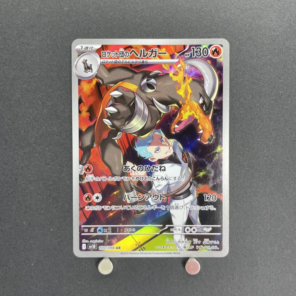 Team Rocket's Houndoom AR 100/098 Pokemon card The Glory of Team Rocket sv10 (1.NM) - JariseStore
