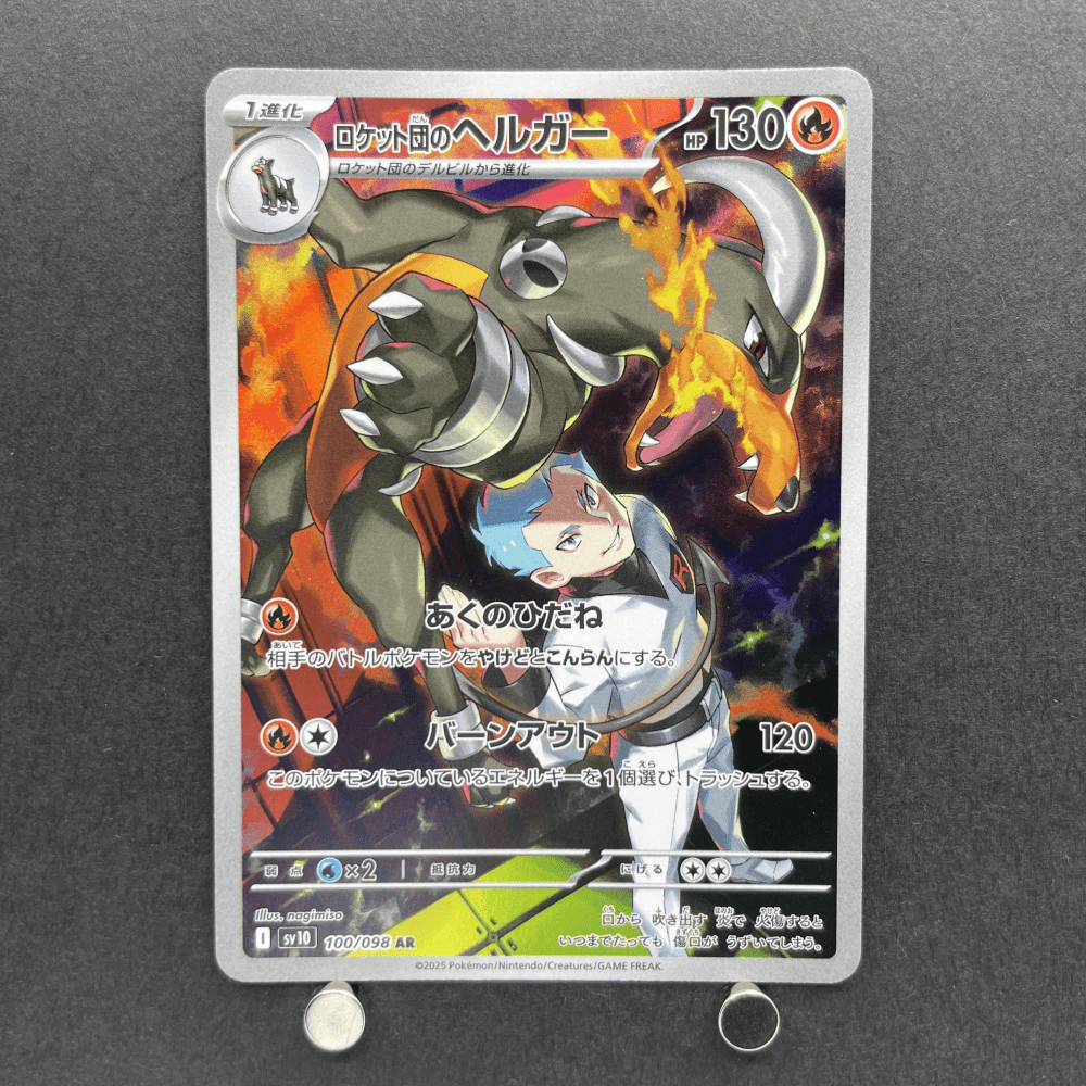 Team Rocket's Houndoom AR 100/098 Pokemon card The Glory of Team Rocket sv10 (1.NM) - JariseStore