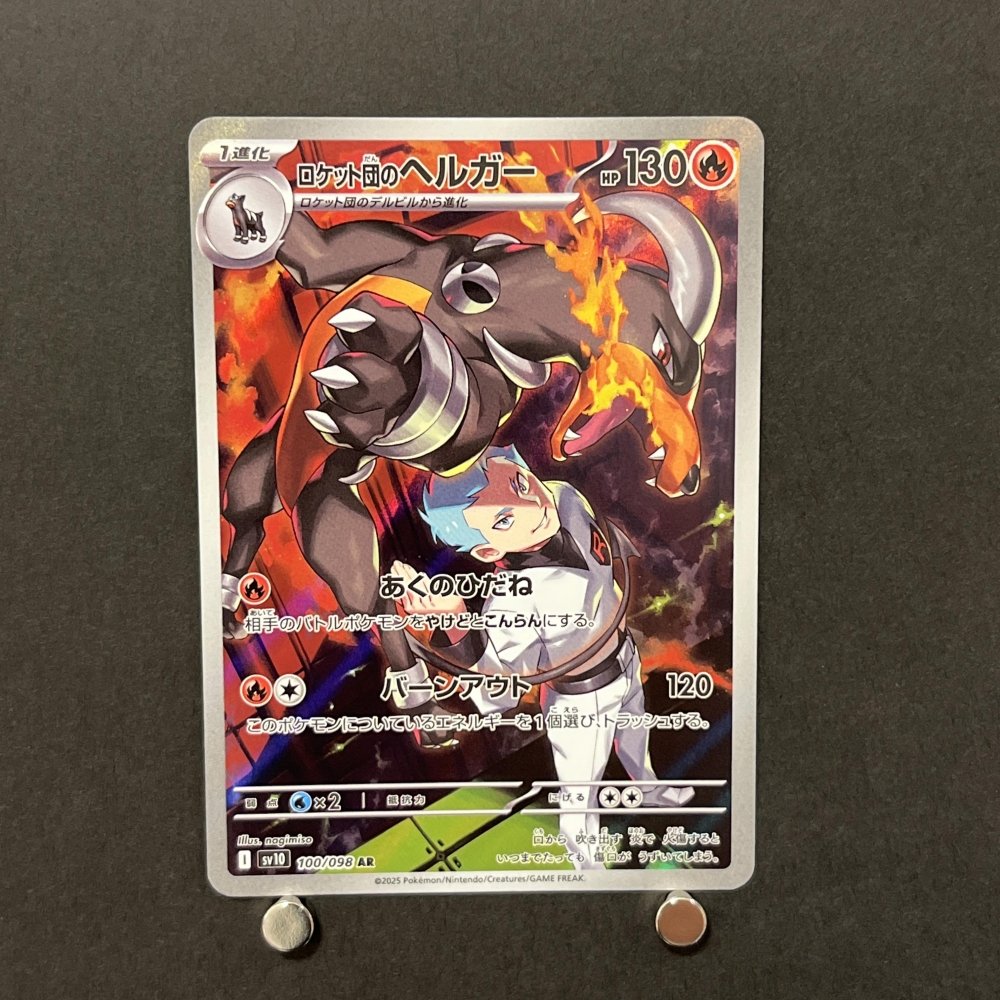 Team Rocket's Houndoom AR 100/098 Pokemon card The Glory of Team Rocket sv10 (1.NM) - JariseStore