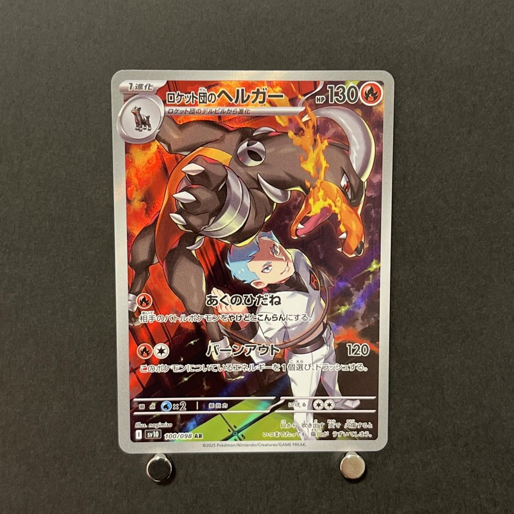 Team Rocket's Houndoom AR 100/098 Pokemon card The Glory of Team Rocket sv10 (1.NM) - JariseStore