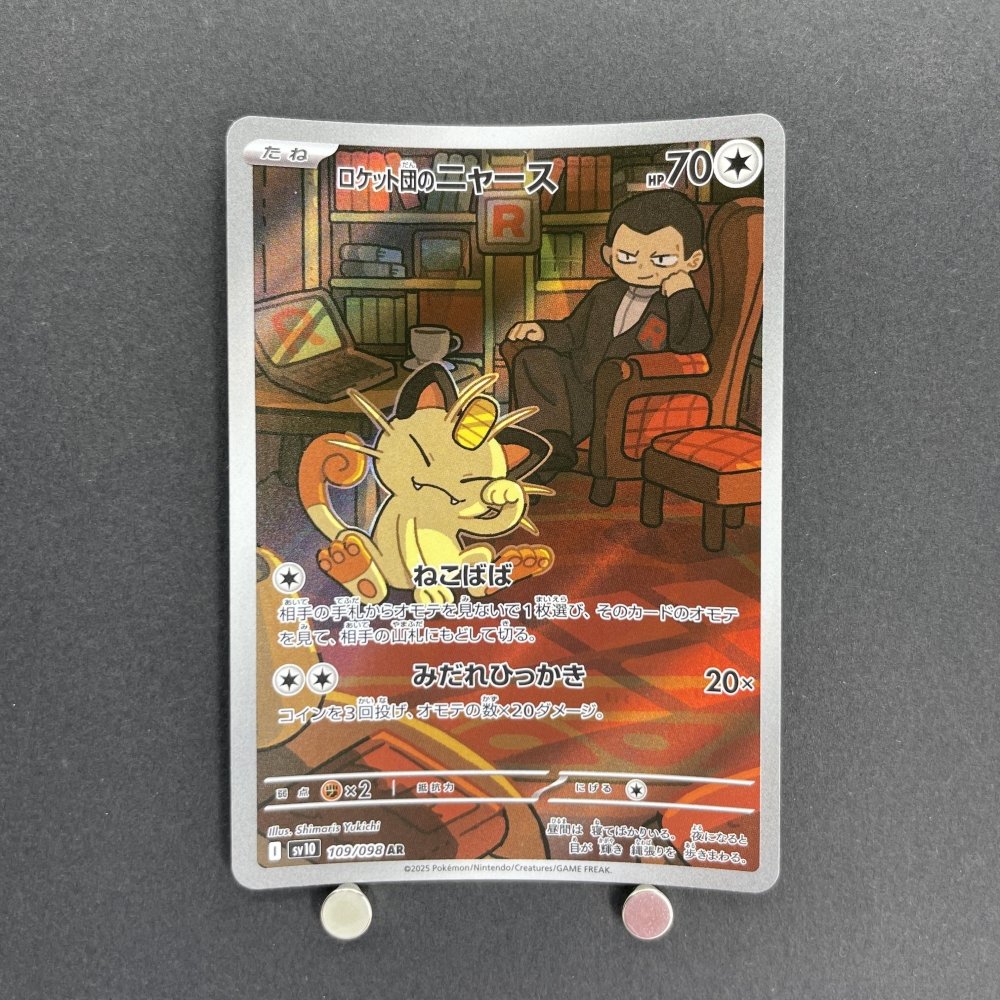Team Rocket's Meowth AR 109/098 Pokemon card The Glory of Team Rocket sv10 (1.NM) - JariseStore