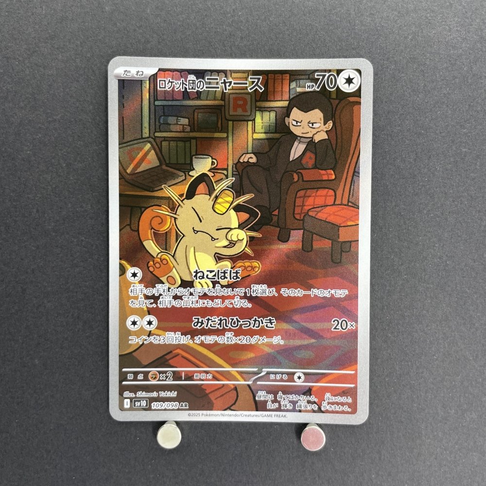 Team Rocket's Meowth AR 109/098 Pokemon card The Glory of Team Rocket sv10 (1.NM) - JariseStore