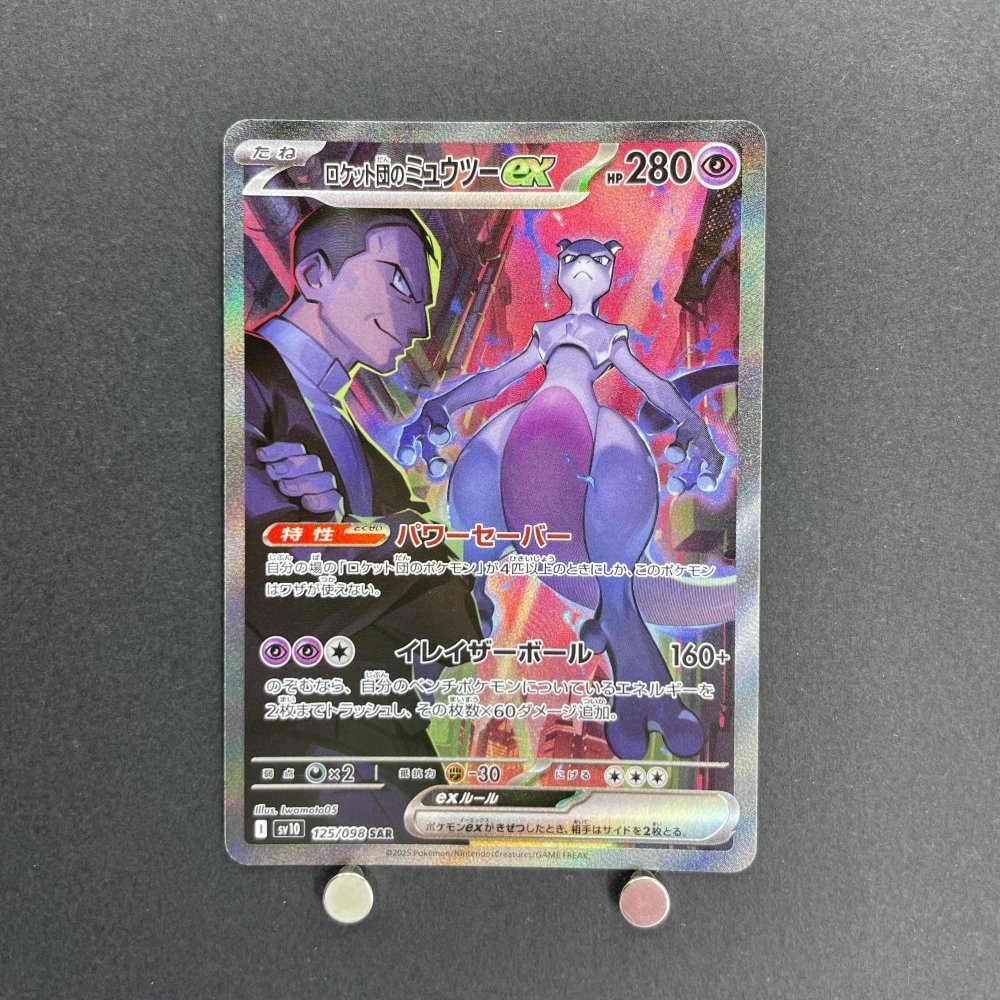 Team Rocket's Mewtwo ex SAR 125/098 Pokemon card The Glory of Team Rocket sv10 (1.NM) - JariseStore