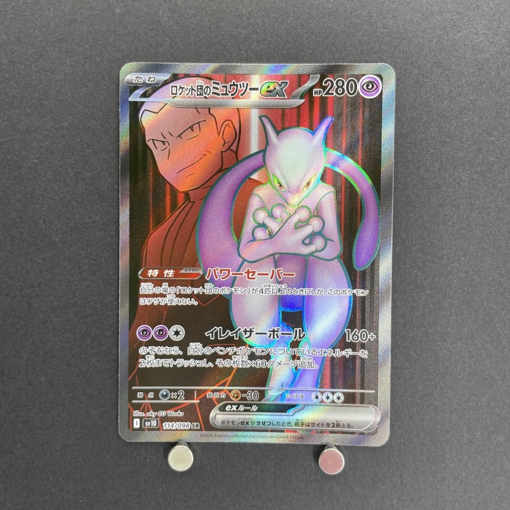 Team Rocket's Mewtwo ex SR 114/098 Pokemon card The Glory of Team Rocket sv10 (1.NM) - JariseStore