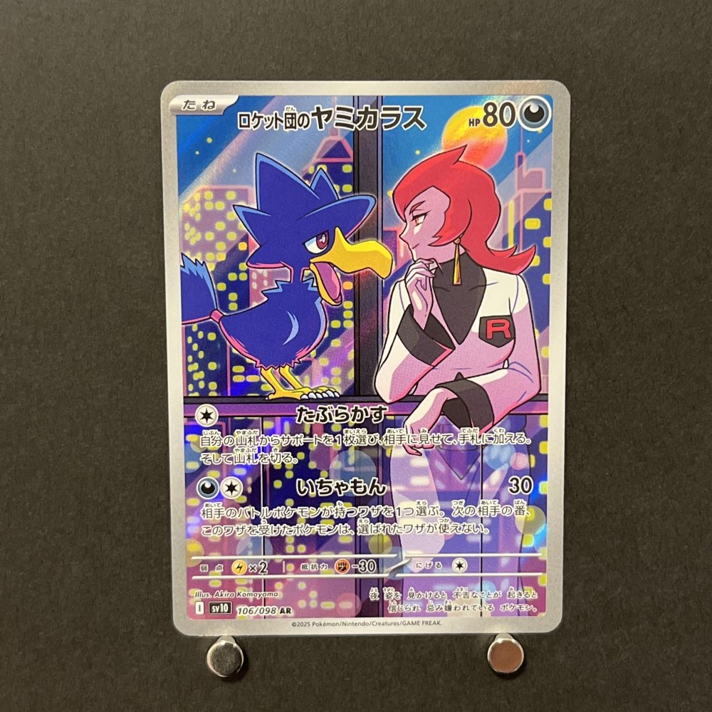 Team Rocket's Murkrow AR 106/098 Pokemon card The Glory of Team Rocket sv10 (1.NM) - JariseStore