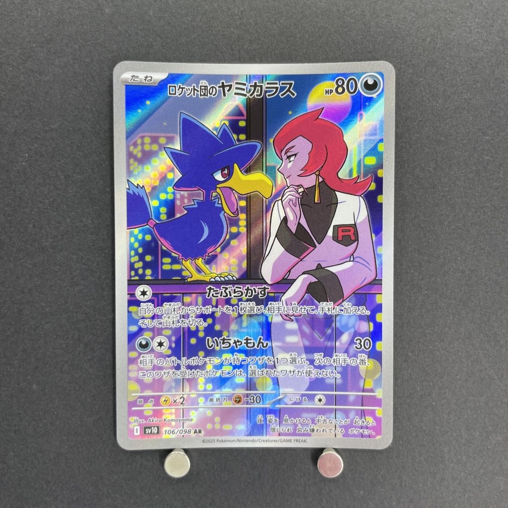 Team Rocket's Murkrow AR 106/098 Pokemon card The Glory of Team Rocket sv10 (1.NM) - JariseStore