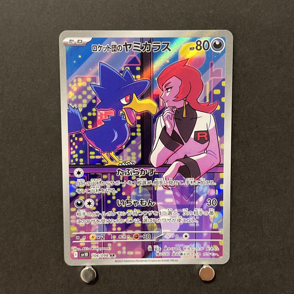 Team Rocket's Murkrow AR 106/098 Pokemon card The Glory of Team Rocket sv10 (1.NM) - JariseStore