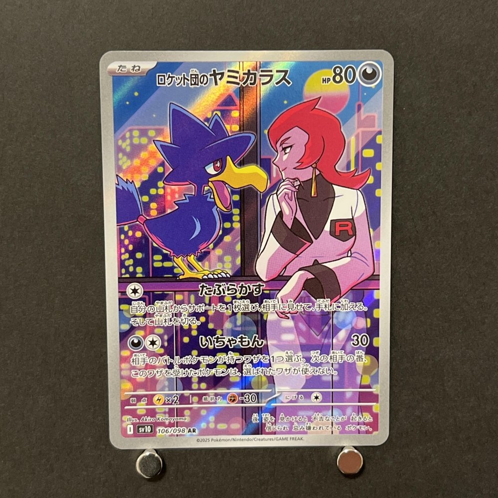 Team Rocket's Murkrow AR 106/098 Pokemon card The Glory of Team Rocket sv10 (1.NM) - JariseStore