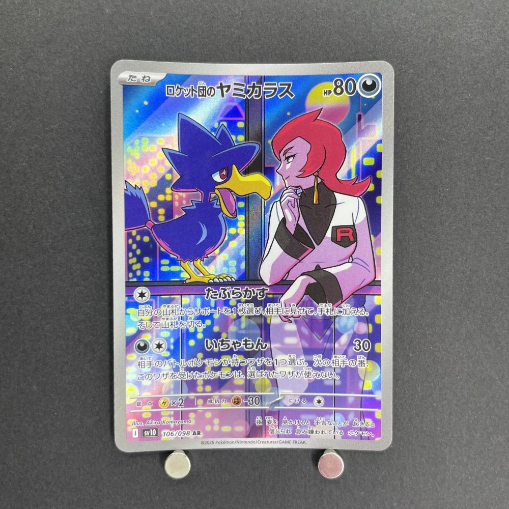 Team Rocket's Murkrow AR 106/098 Pokemon card The Glory of Team Rocket sv10 (1.NM) - JariseStore
