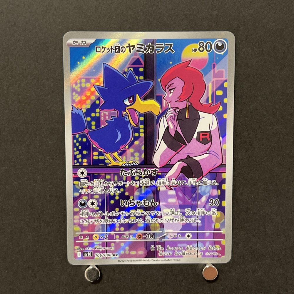 Team Rocket's Murkrow AR 106/098 Pokemon card The Glory of Team Rocket sv10 (1.NM) - JariseStore
