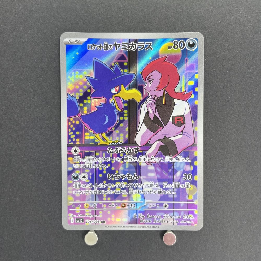Team Rocket's Murkrow AR 106/098 Pokemon card The Glory of Team Rocket sv10 (1.NM) - JariseStore