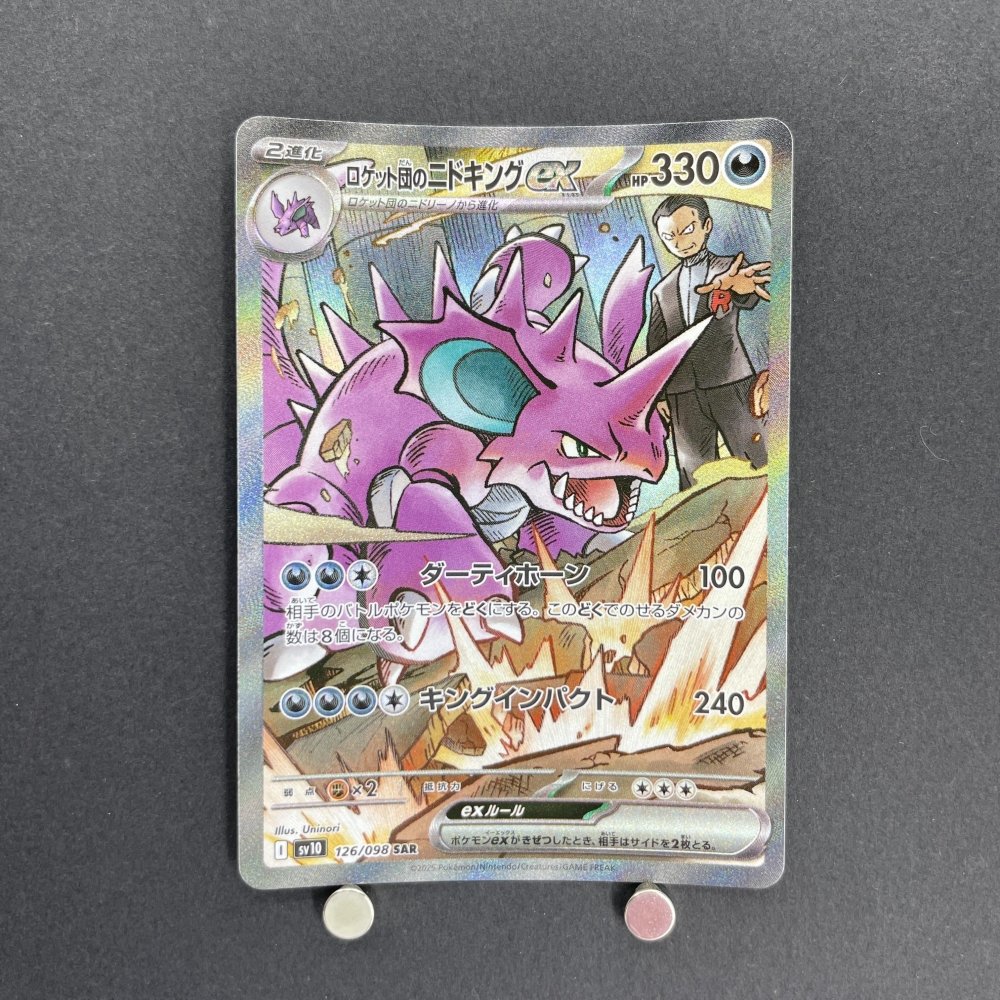 Team Rocket's Nidoking ex SAR 126/098 Pokemon card The Glory of Team Rocket sv10 (1.NM) - JariseStore