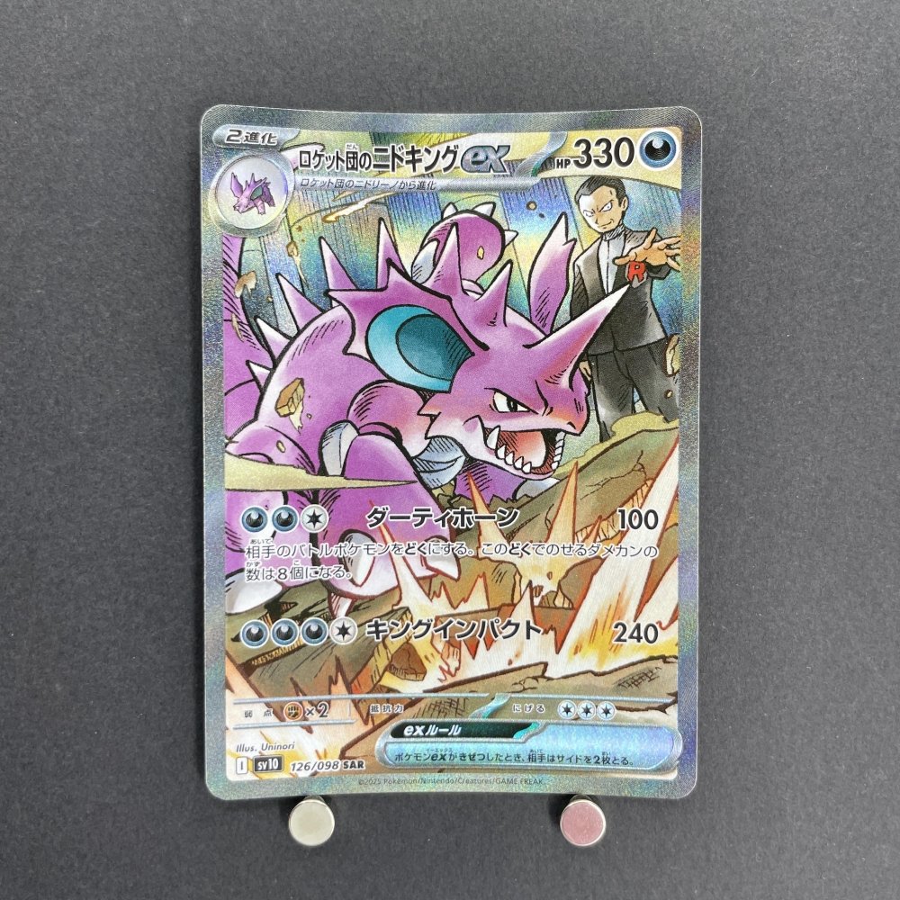 Team Rocket's Nidoking ex SAR 126/098 Pokemon card The Glory of Team Rocket sv10 (1.NM) - JariseStore