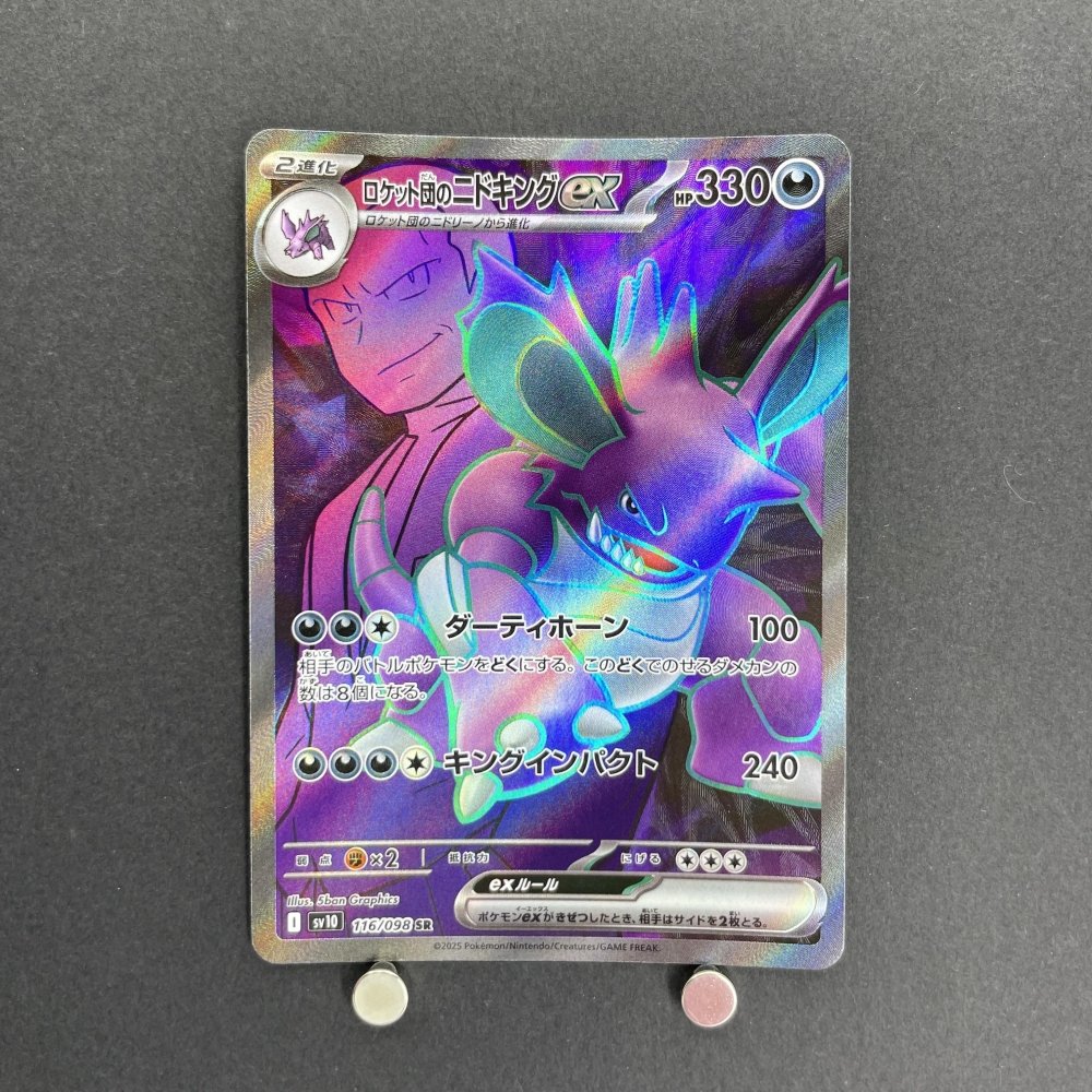 Team Rocket's Nidoking ex SR 116/098 Pokemon card The Glory of Team Rocket sv10 (1.NM) - JariseStore